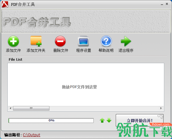 PDF合并工具破解版