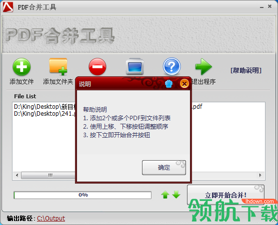 PDF合并工具破解版