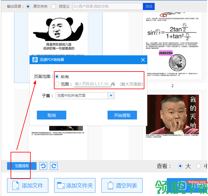 迅捷万能PDF转换器(附注册码)