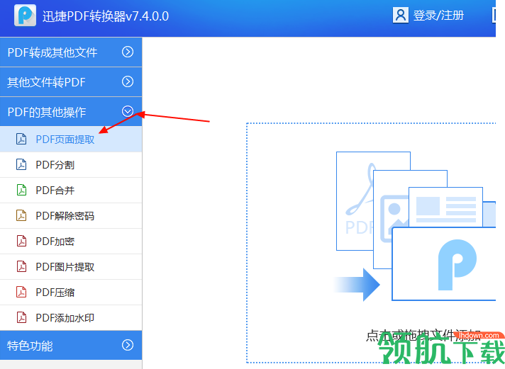 迅捷万能PDF转换器(附注册码)