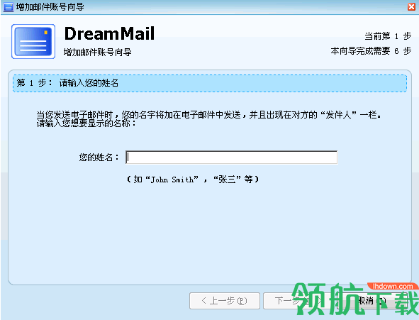 DreamMail畅邮官方版