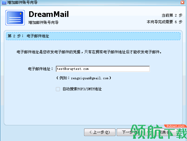 DreamMail畅邮官方版