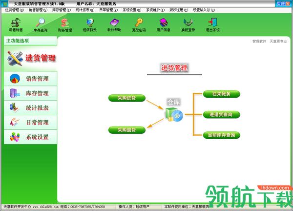 天意服装销售管理系统官方版
