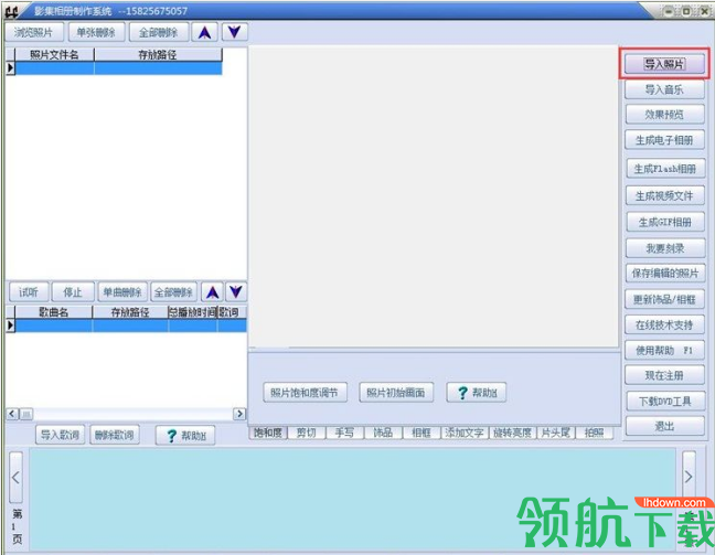 易达电子相册制作官方版