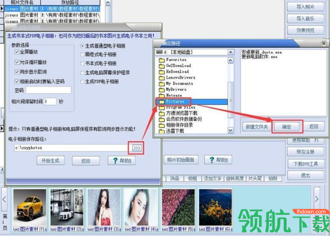 易达电子相册制作官方版
