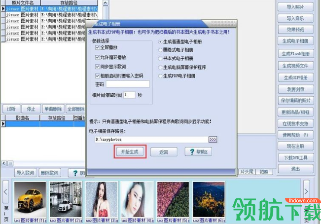 易达电子相册制作官方版