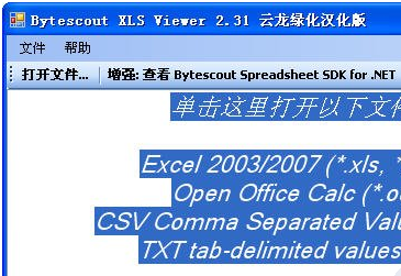 Xls阅读器中文汉化版
