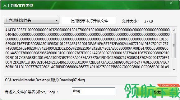 CHK文件恢复专家破解版