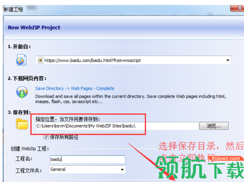 WebZip中文破解版