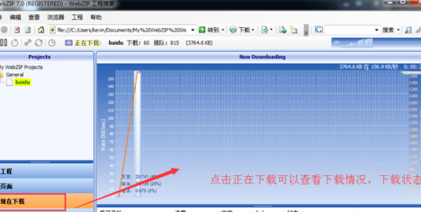 WebZip中文破解版