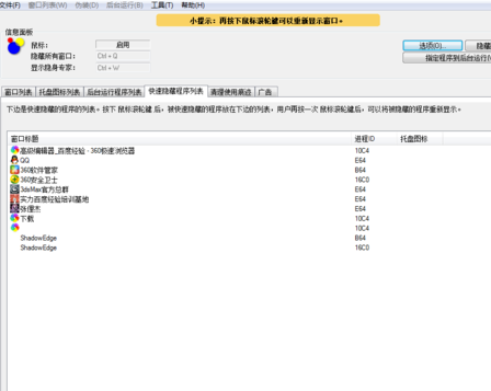 窗口隐身专家官方版