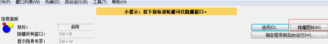 窗口隐身专家官方版