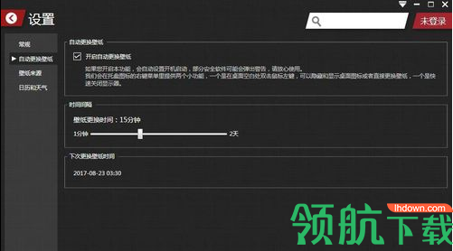 爱壁纸HD官方电脑版
