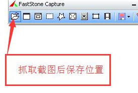 FastStoneCapture屏幕截图工具