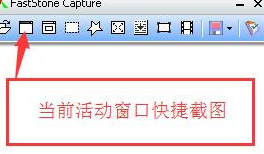 FastStoneCapture屏幕截图工具