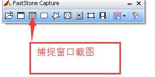 FastStoneCapture屏幕截图工具