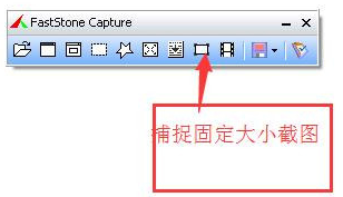 FastStoneCapture屏幕截图工具