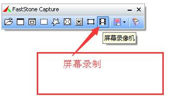 FastStoneCapture屏幕截图工具