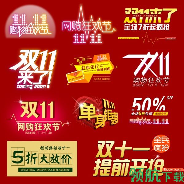 双11海报模版合集