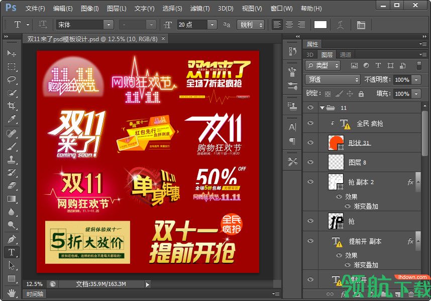 双11海报模版合集