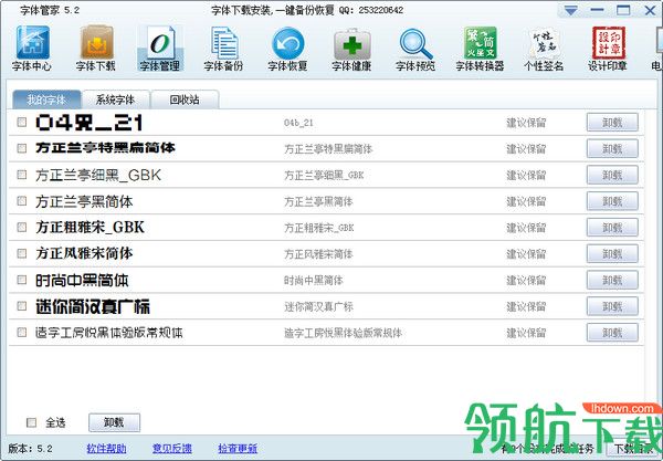 字体管家官方版