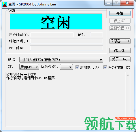 SP2004专业拷机工具