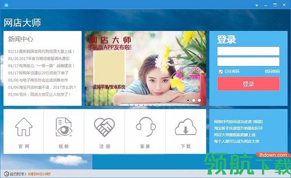 网店大师官方版