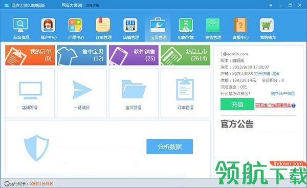 网店大师官方版