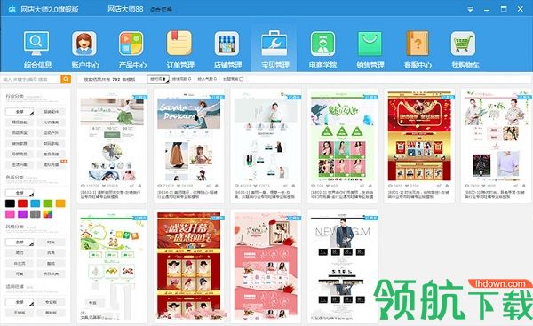 网店大师官方版
