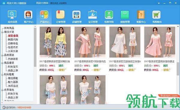 网店大师官方版