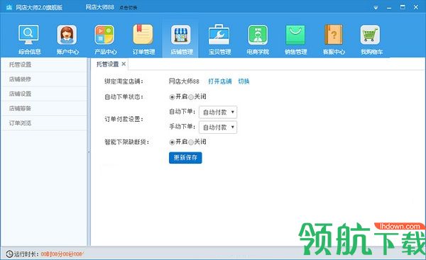 网店大师官方版