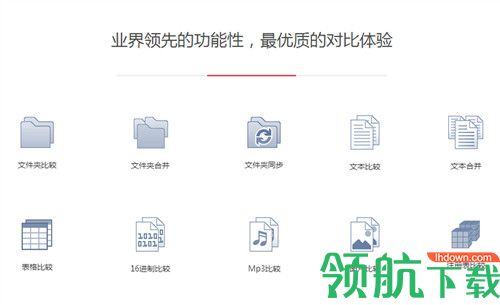 Beyond Compare破解版(附注册码)