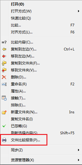 Beyond Compare破解版(附注册码)