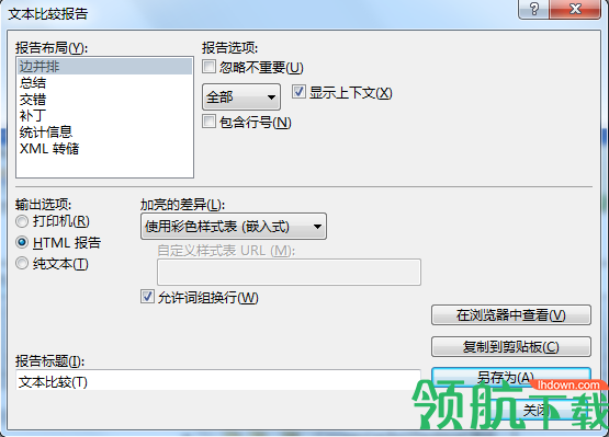 Beyond Compare破解版(附注册码)