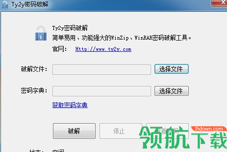 Ty2y密码破解器官方版