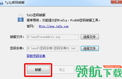 Ty2y密码破解器官方版