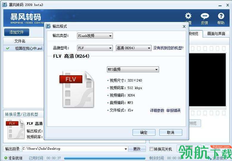 暴风转码官方版