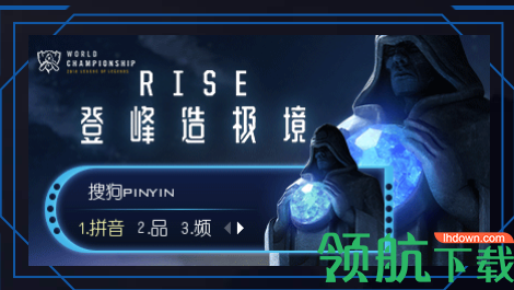 搜狗输入法英雄联盟S8皮肤官方版