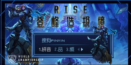 搜狗输入法英雄联盟S8皮肤官方版
