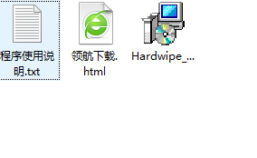 Hardwipe删除工具中文版