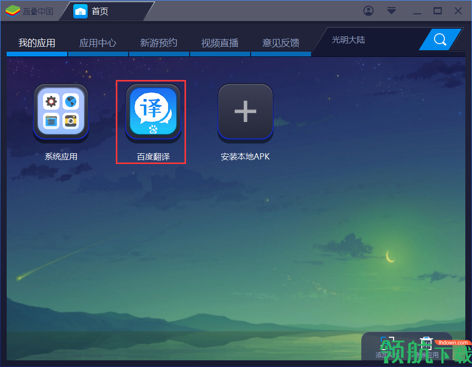 百度翻译器电脑官方版