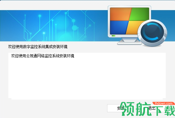 云视通远程监控系统官方版