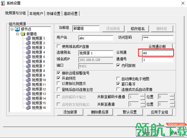 云视通远程监控系统官方版