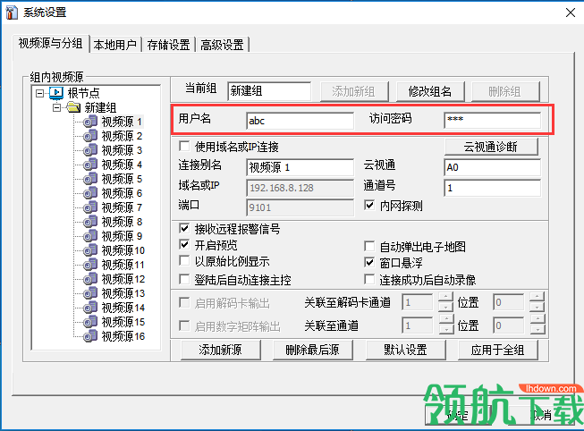 云视通远程监控系统官方版
