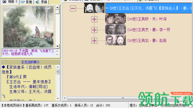 家谱先生破解版
