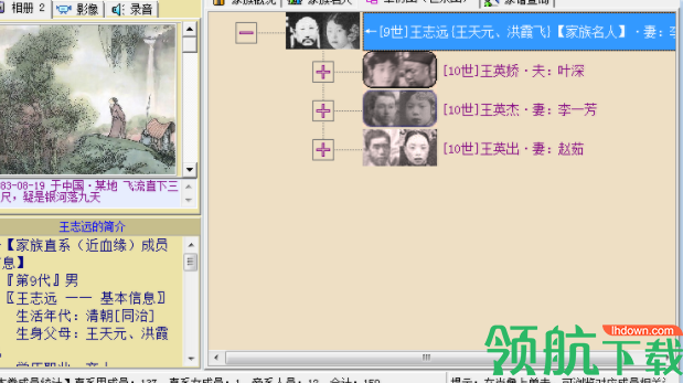 家谱先生破解版