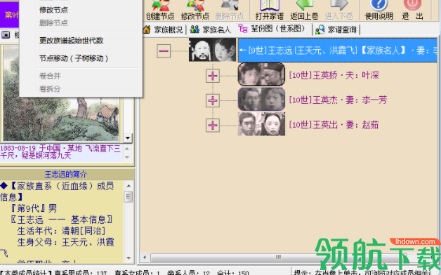 家谱先生破解版
