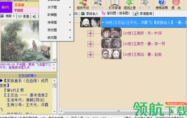 家谱先生破解版