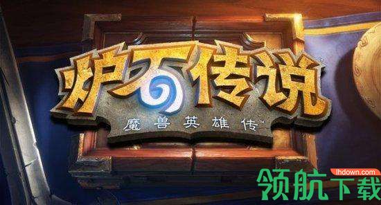 炉石传说盒子官方版