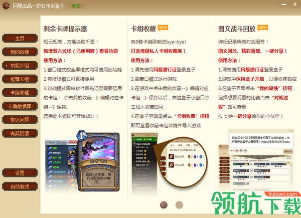 炉石传说盒子官方版